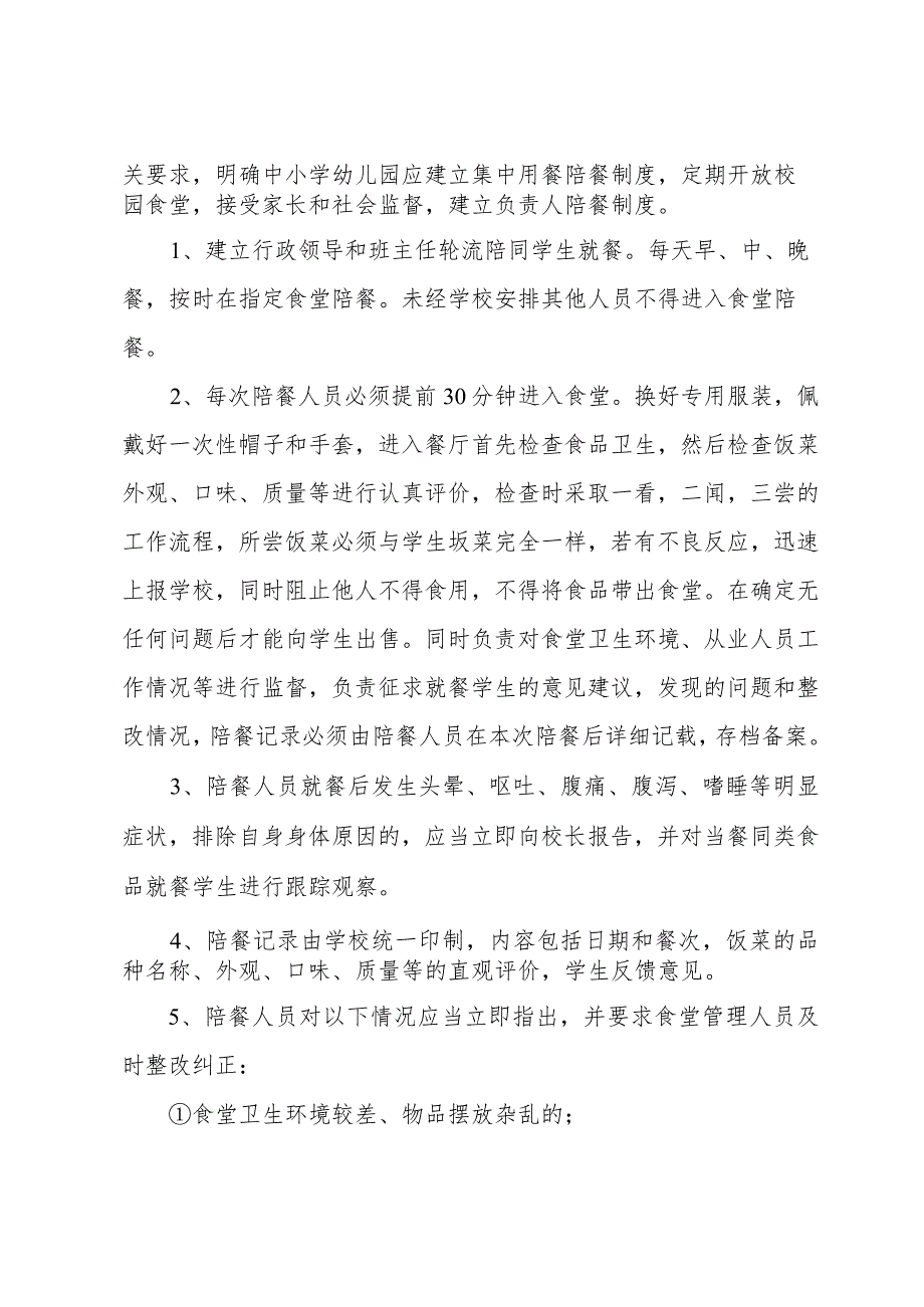 中学食堂规章制度（26篇）.docx_第3页