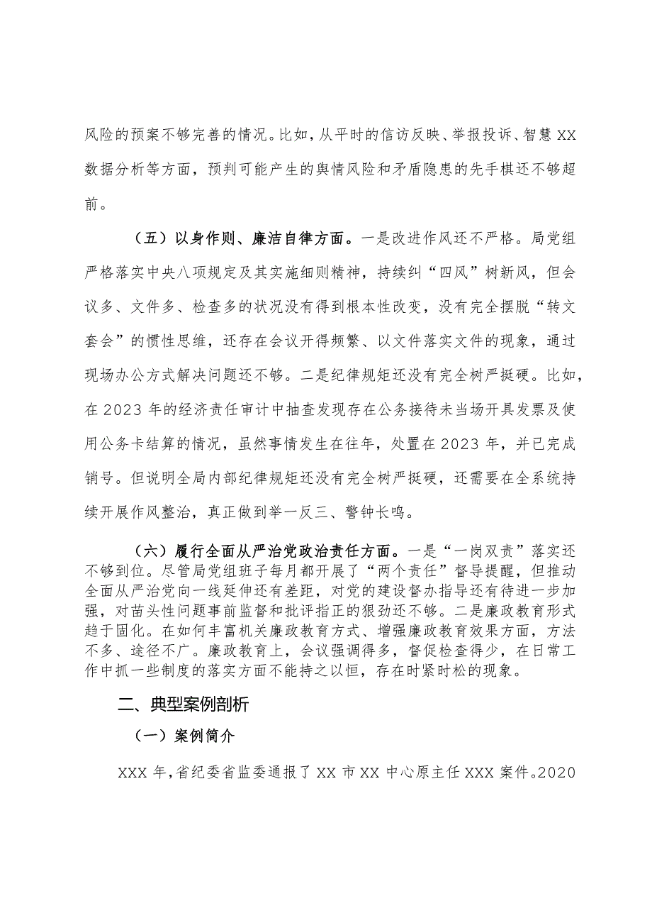 县医保局党组班子主题教育专题民主生活会对照检查材料.docx_第3页