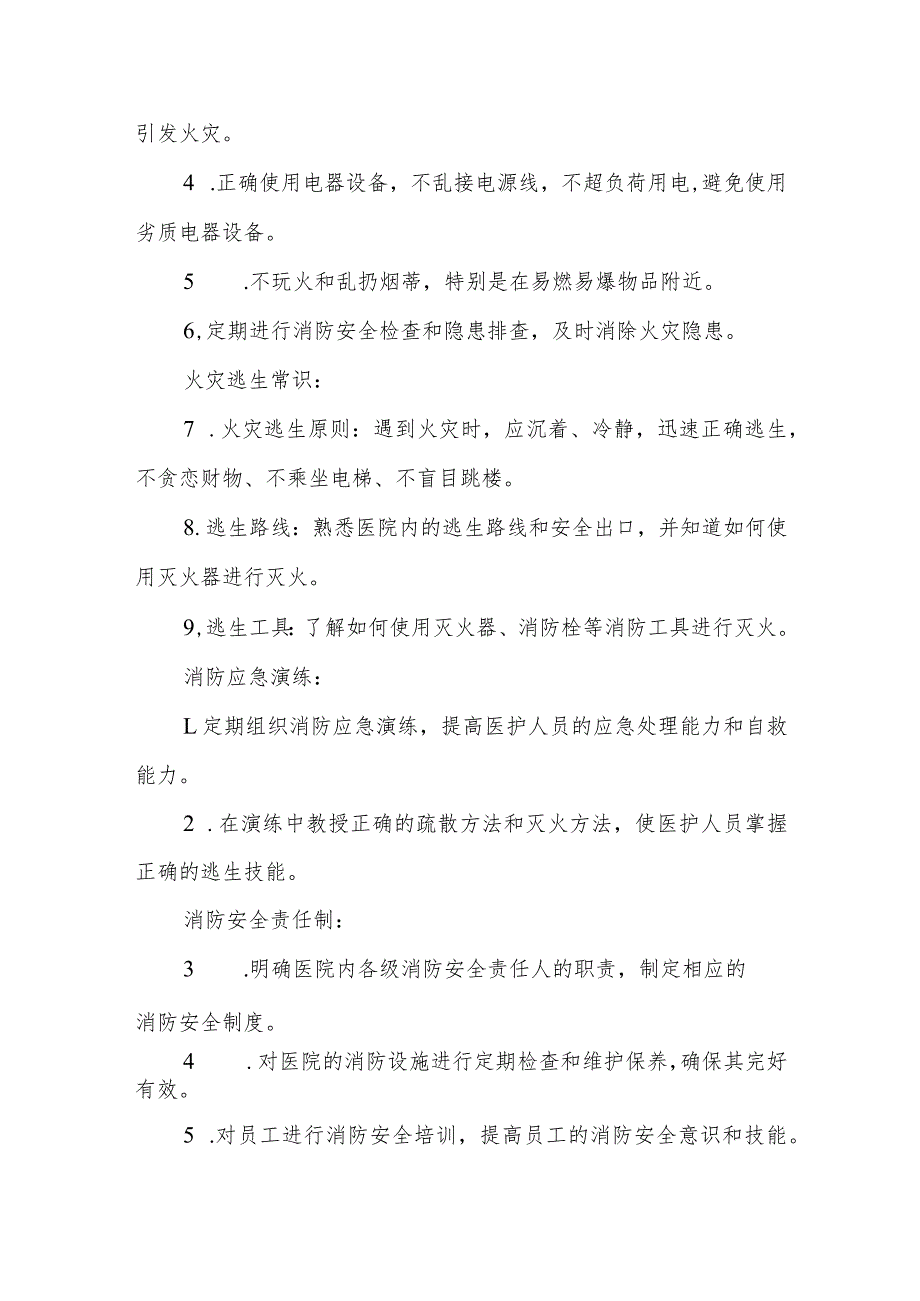 妇幼保健院2023年消防宣传月知识培训总结.docx_第2页