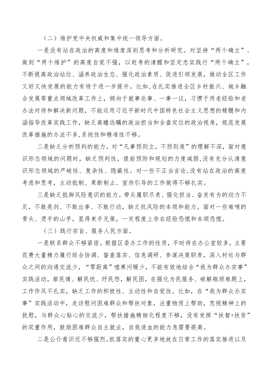 2024年组织开展专题民主生活会(最新六个方面)问题查摆对照检查检查材料（七篇合集）.docx_第2页
