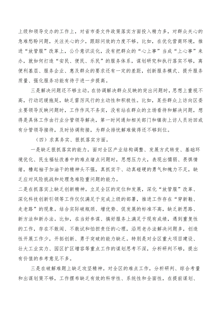 2024年组织开展专题民主生活会(最新六个方面)问题查摆对照检查检查材料（七篇合集）.docx_第3页