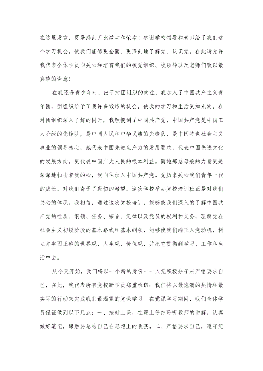 党校培训班学员代表发言稿5篇.docx_第3页