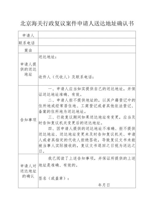 行政复议法律文书送达地址确认书.docx