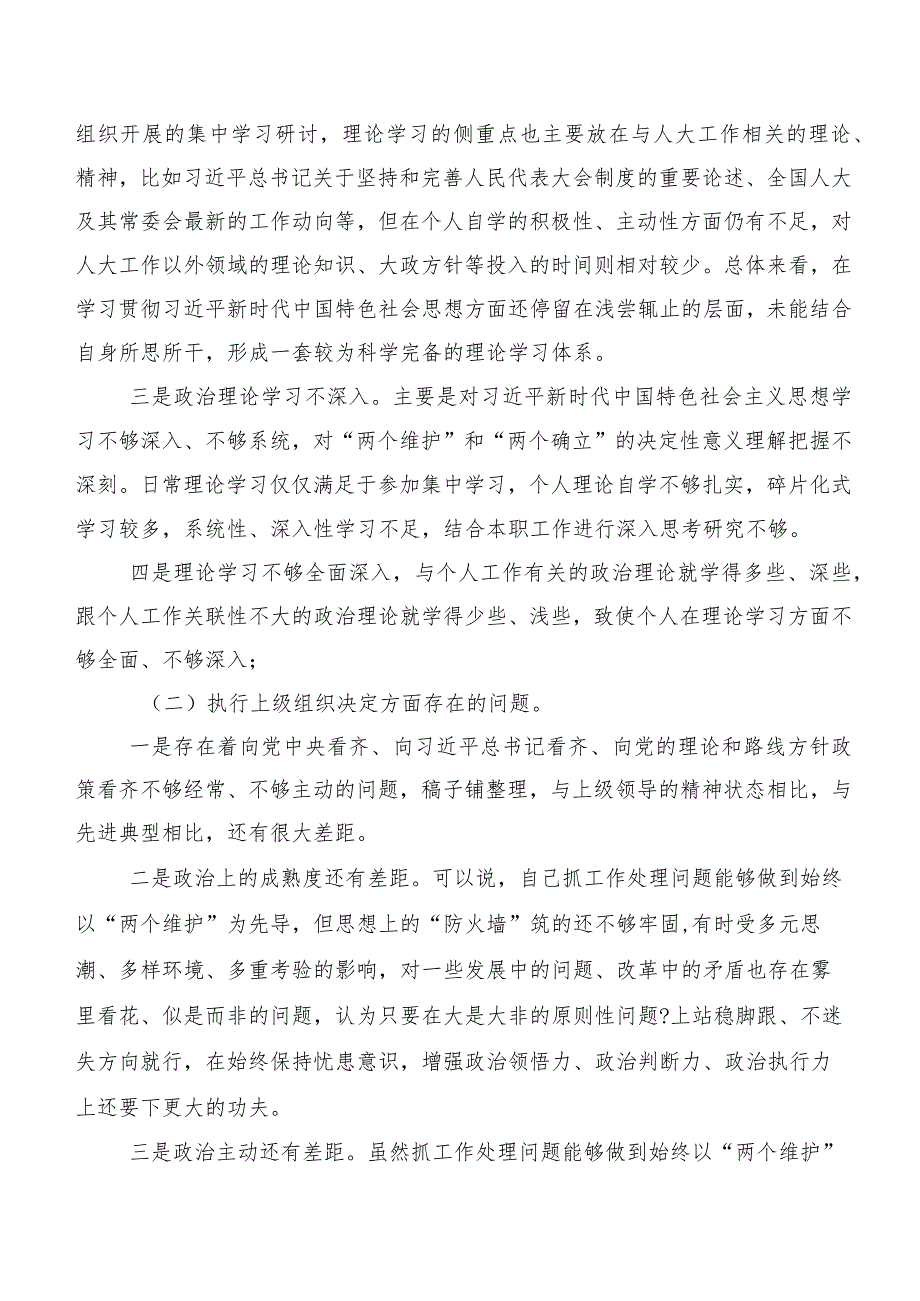 2023年关于开展第二批学习教育民主生活会对照检查剖析检查材料十篇（内含个人、班子检查材料）.docx_第2页