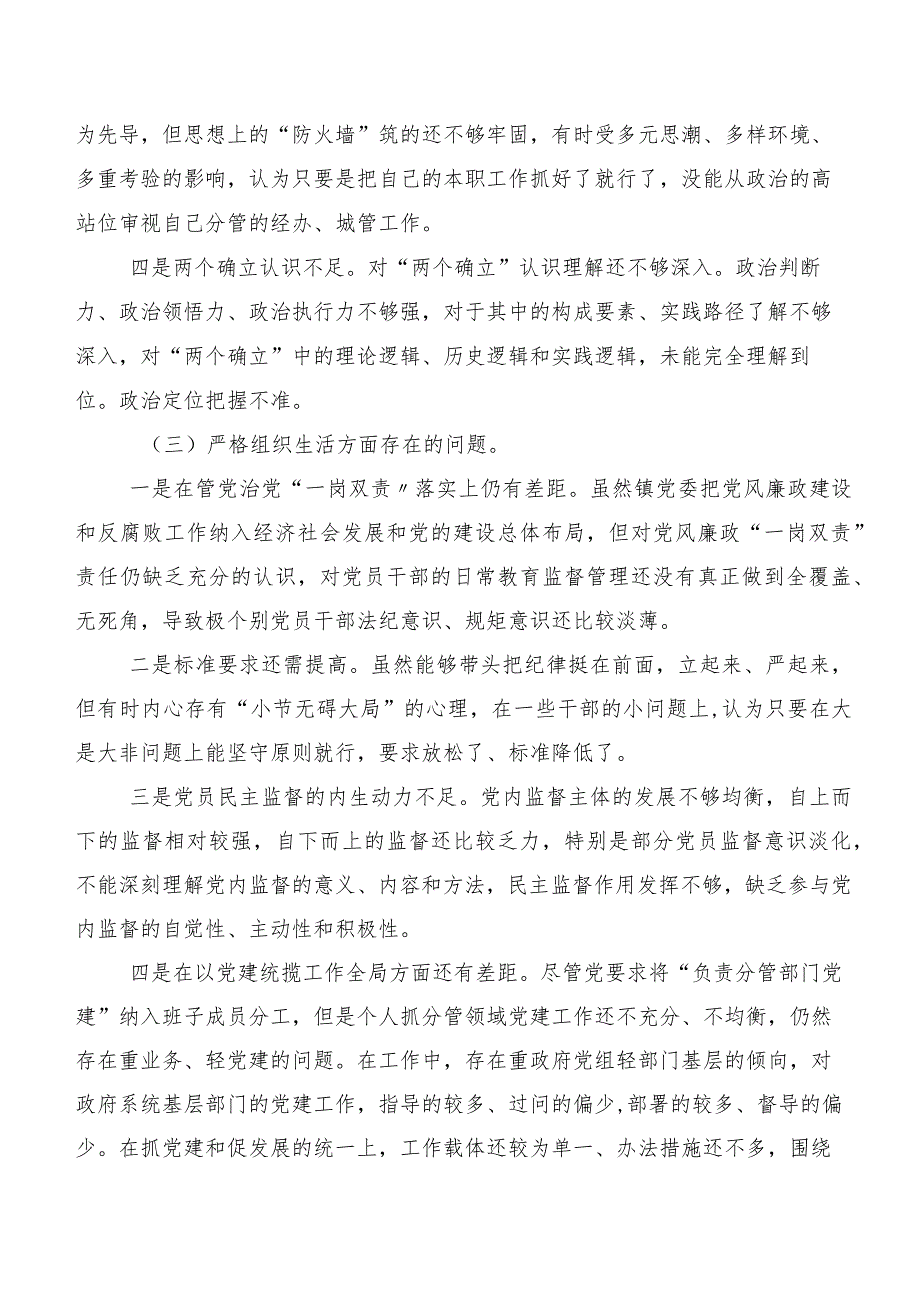 2023年关于开展第二批学习教育民主生活会对照检查剖析检查材料十篇（内含个人、班子检查材料）.docx_第3页