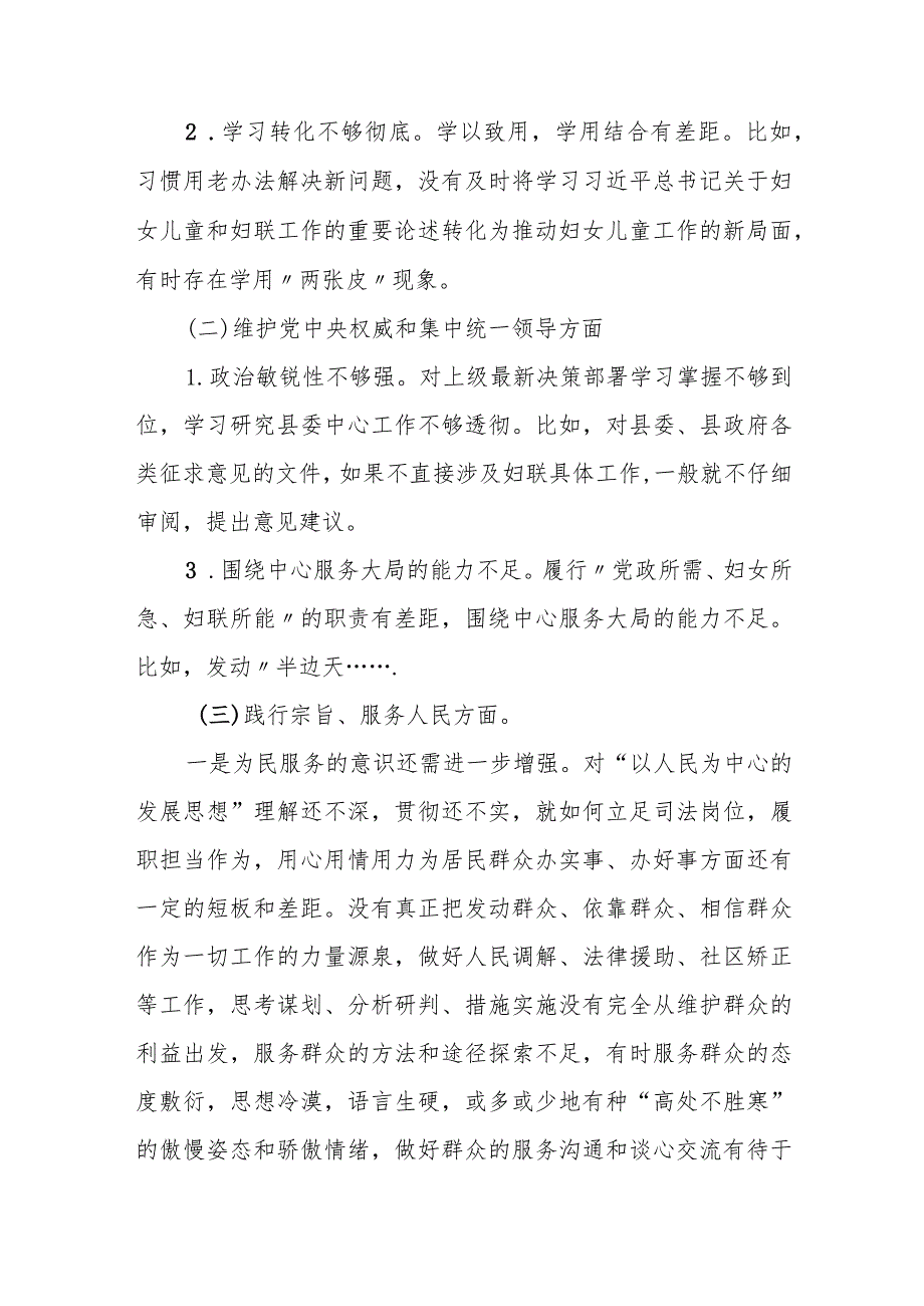 某县妇联主席2023专题民主生活会个人对照检查发言提纲.docx_第2页