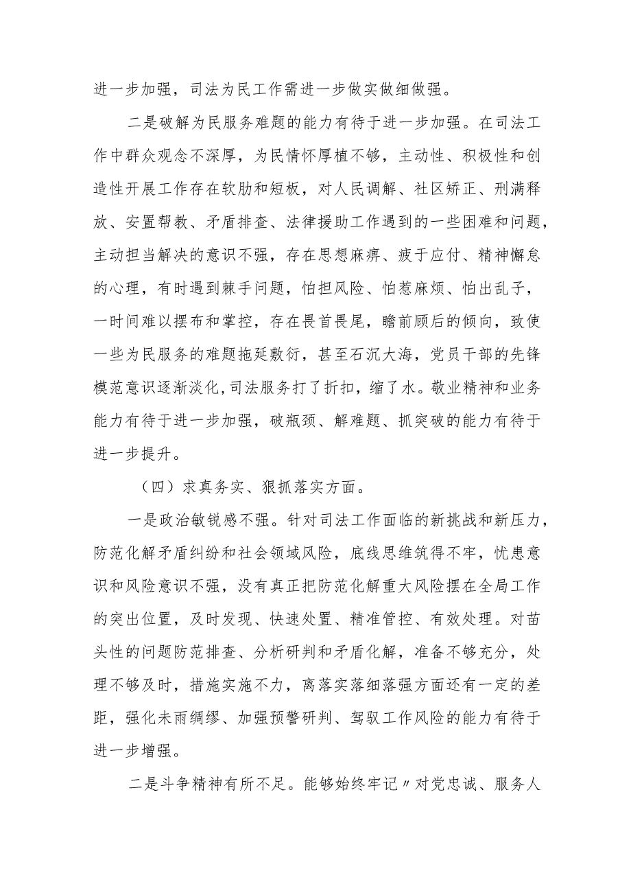 某县妇联主席2023专题民主生活会个人对照检查发言提纲.docx_第3页