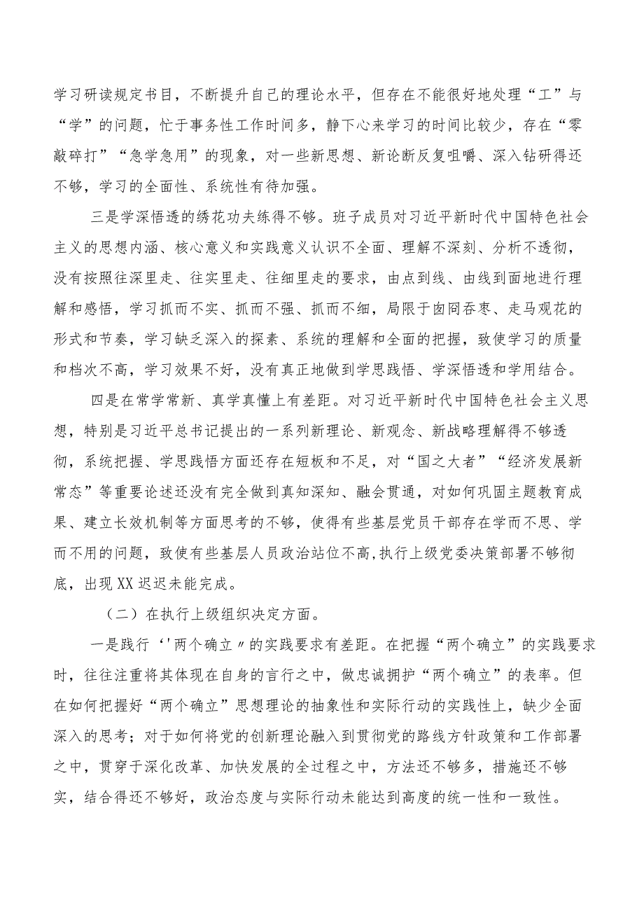 9篇合集2024年开展第二批专题教育专题生活会(最新六个方面)检视发言材料.docx_第2页