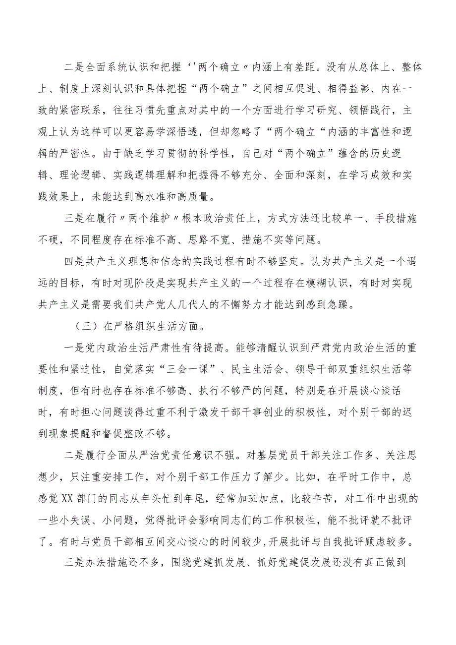 9篇合集2024年开展第二批专题教育专题生活会(最新六个方面)检视发言材料.docx_第3页