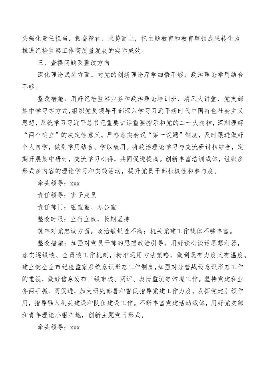 七篇2024年开展学习教育暨教育整顿民主生活会五个方面自我查摆检查材料.docx_第2页