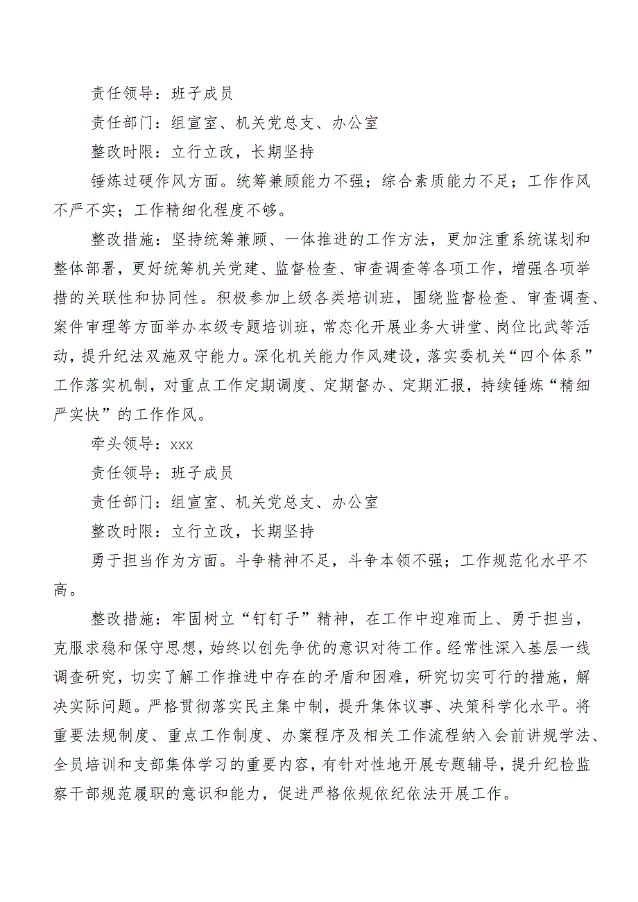 七篇2024年开展学习教育暨教育整顿民主生活会五个方面自我查摆检查材料.docx_第3页