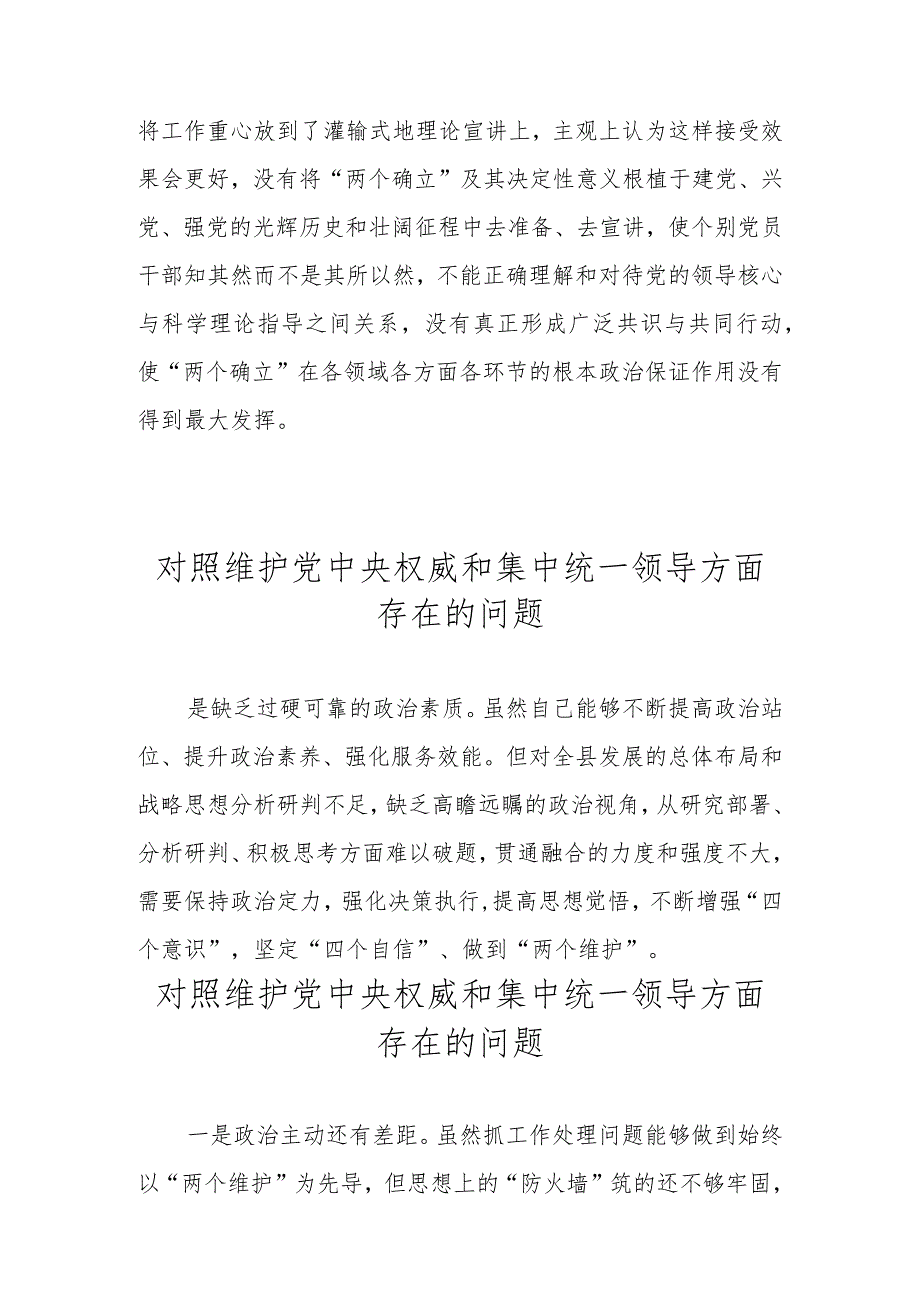 十篇 对照维护党中央权威和集中统一领导方面存在的问题 （2024民主生活会）.docx_第2页