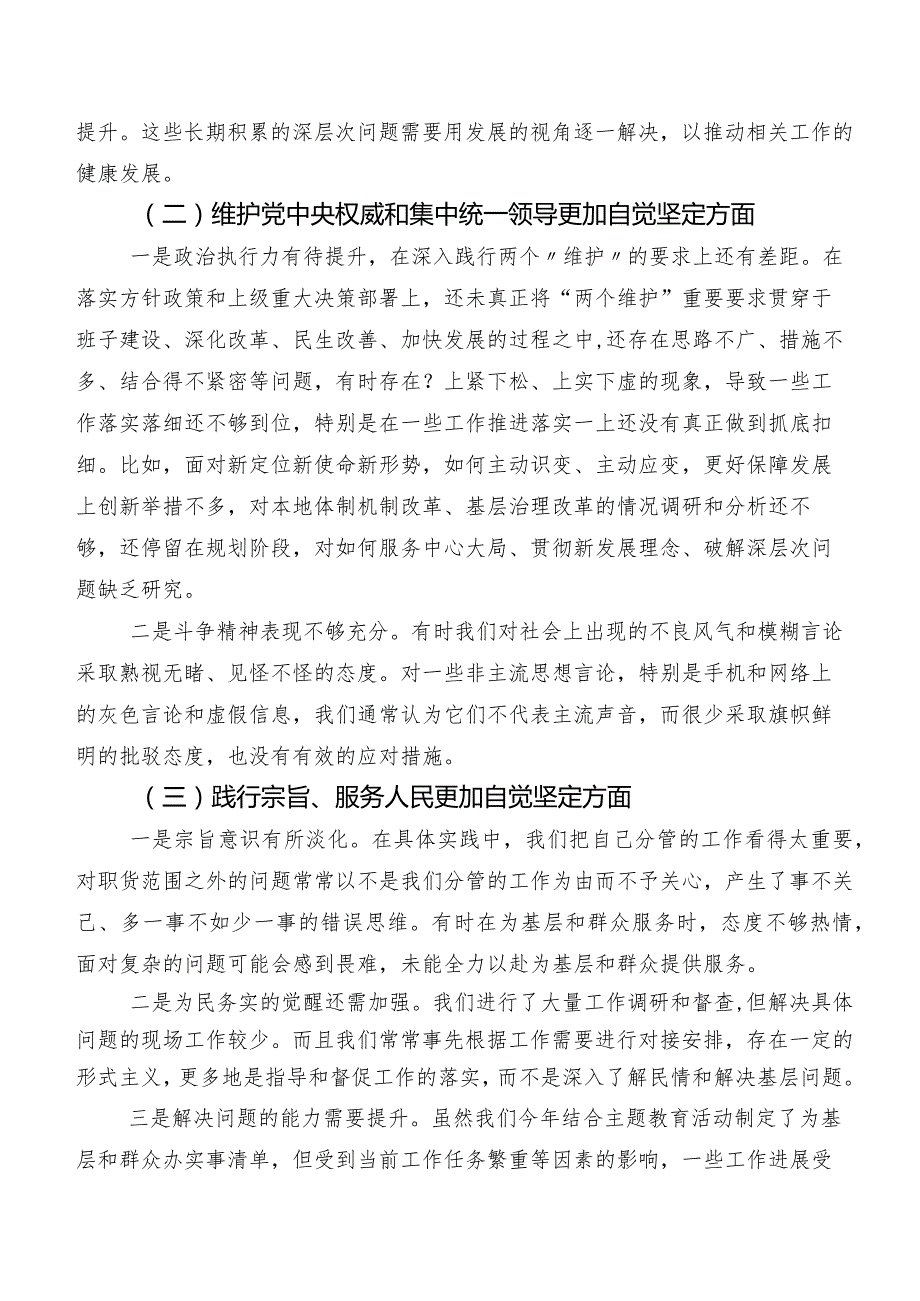 （九篇汇编）2024年有关开展民主生活会六个方面存在问题对照检查发言提纲.docx_第2页