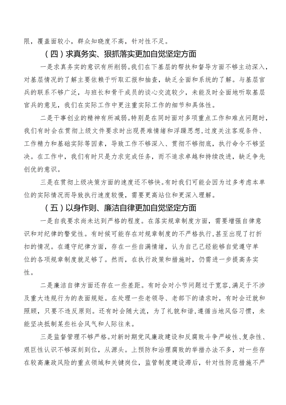 （九篇汇编）2024年有关开展民主生活会六个方面存在问题对照检查发言提纲.docx_第3页