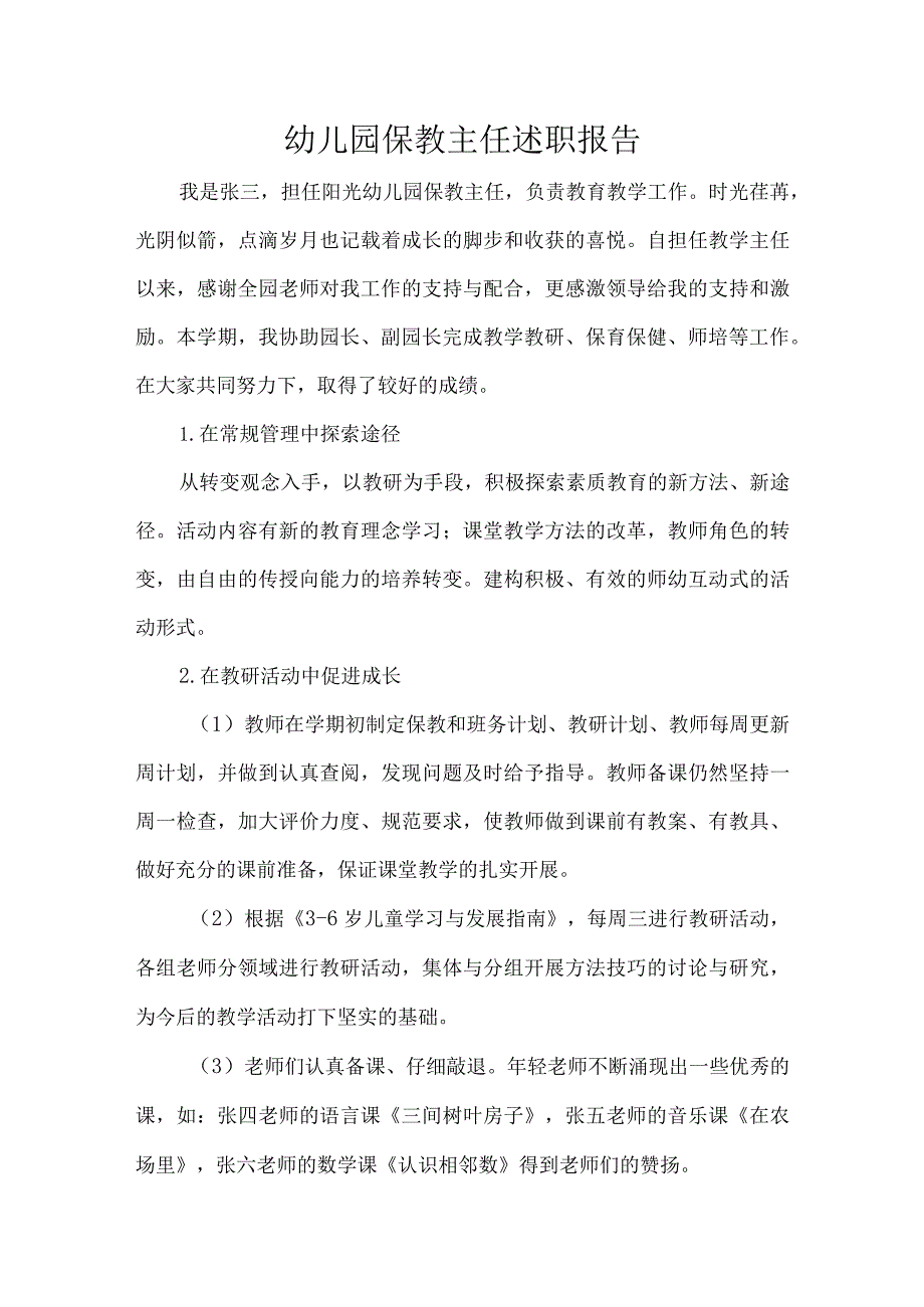 幼儿园保教主任述职报告.docx_第1页