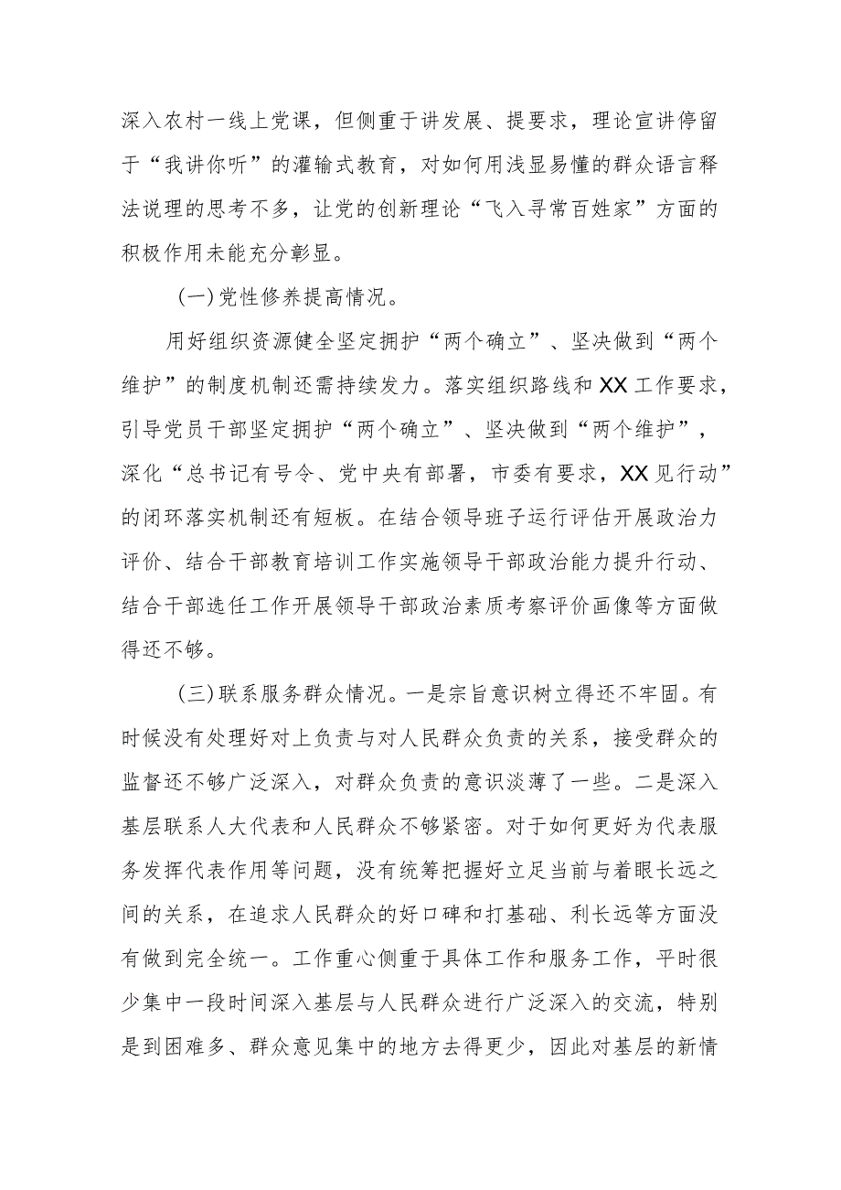 2篇围绕5个方面在“在过紧日子、厉行节约反对浪费工作、学习贯彻党的创新理论、党性修养提高、联系服务群众、党员发挥先锋模范作用”组织.docx_第2页