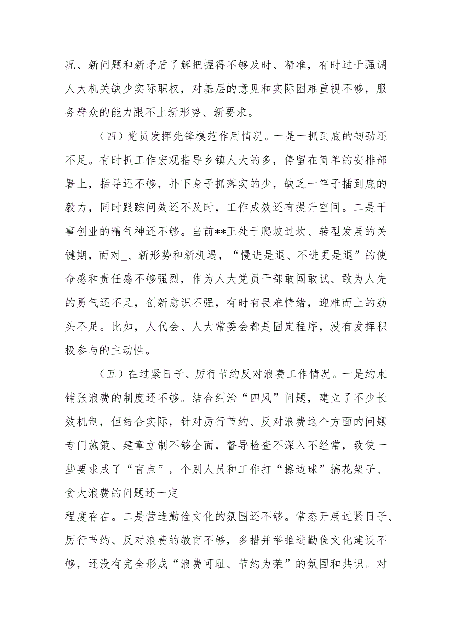 2篇围绕5个方面在“在过紧日子、厉行节约反对浪费工作、学习贯彻党的创新理论、党性修养提高、联系服务群众、党员发挥先锋模范作用”组织.docx_第3页