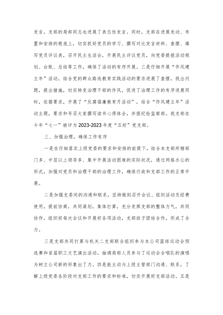 2023机关党支部工作总结范文.docx_第2页