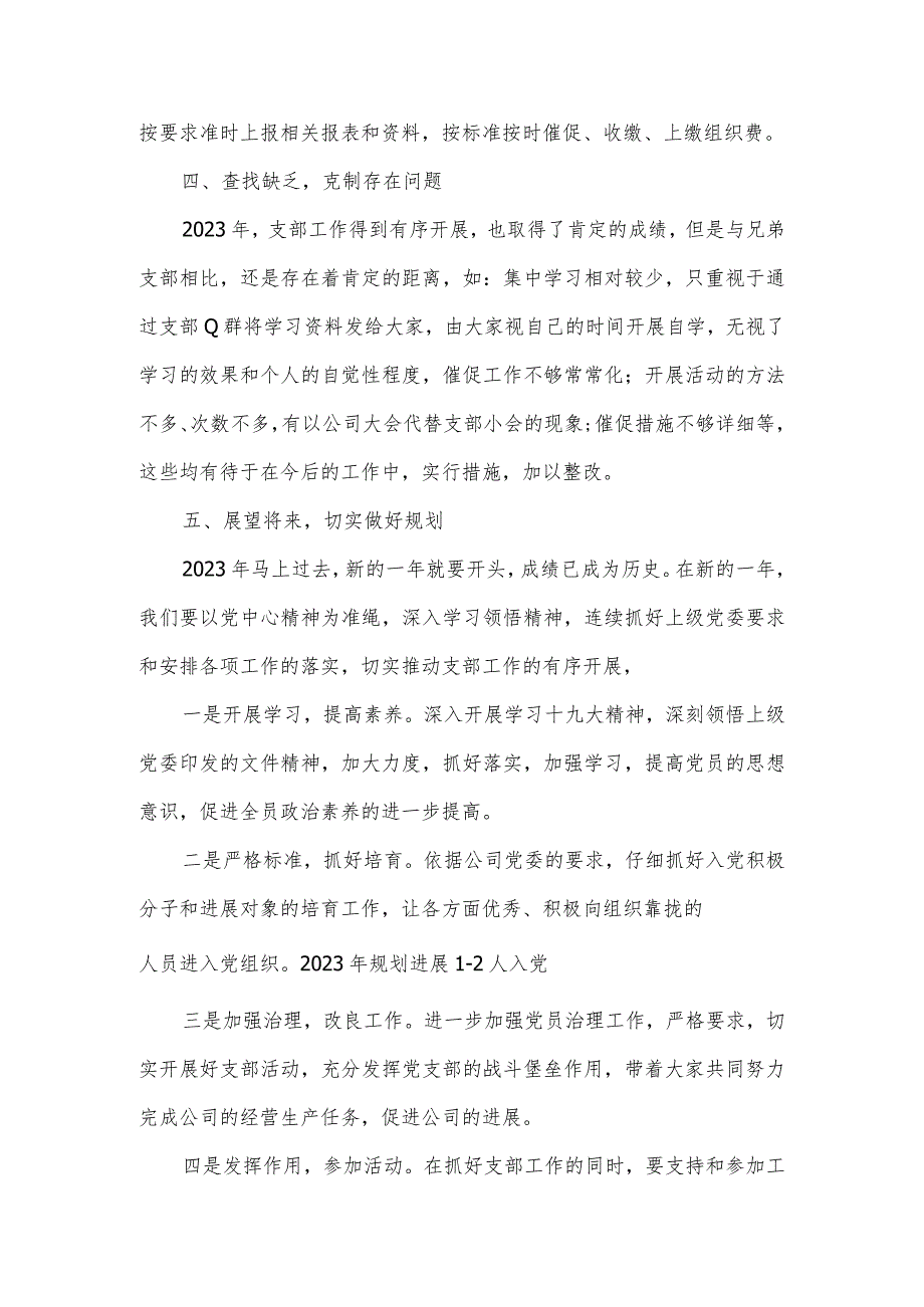 2023机关党支部工作总结范文.docx_第3页