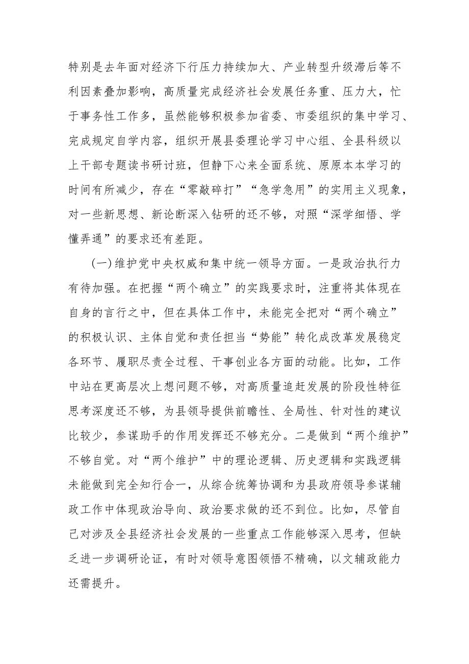 2024专题民主生活会个人对照检查发言材料（对照政绩观错位、新形象工程等及典型案例剖析方面）.docx_第2页