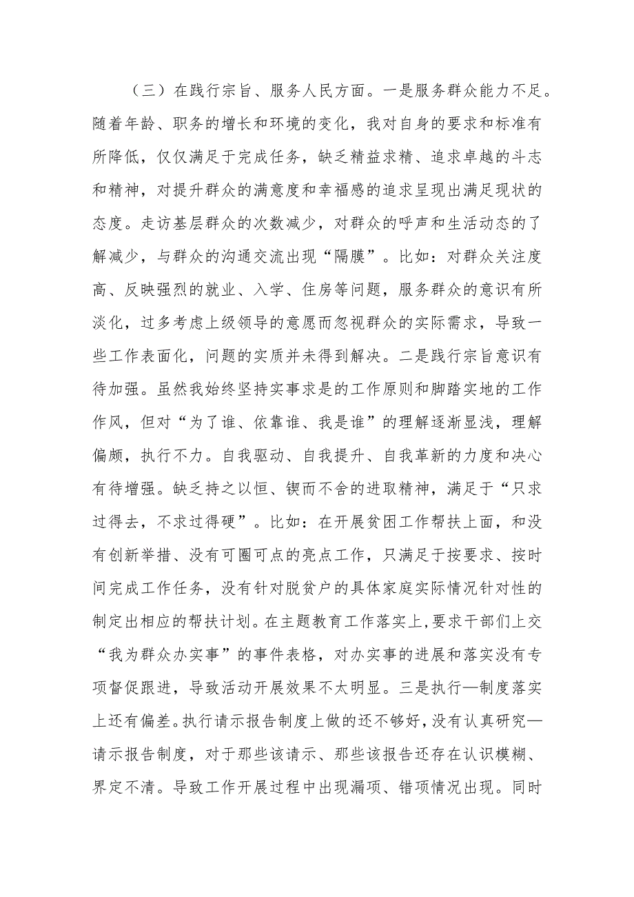 2024专题民主生活会个人对照检查发言材料（对照政绩观错位、新形象工程等及典型案例剖析方面）.docx_第3页