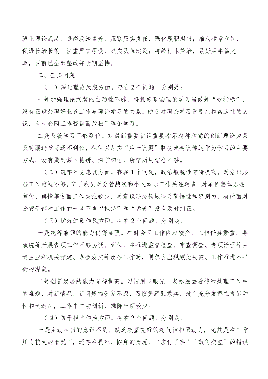 2023年民主生活会个人剖析剖析材料围绕(新的六个方面)突出问题7篇汇编.docx_第2页