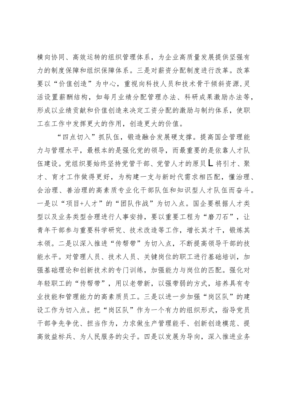 国企党建与生产深度融合交流材料.docx_第3页