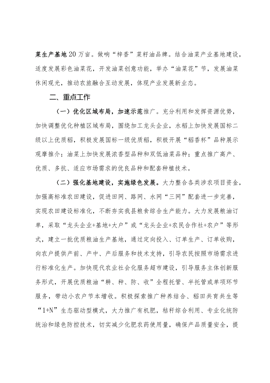 粮油产业发展工作要点(1).docx_第2页