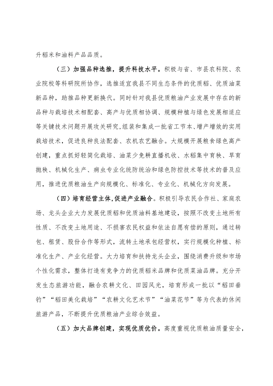 粮油产业发展工作要点(1).docx_第3页