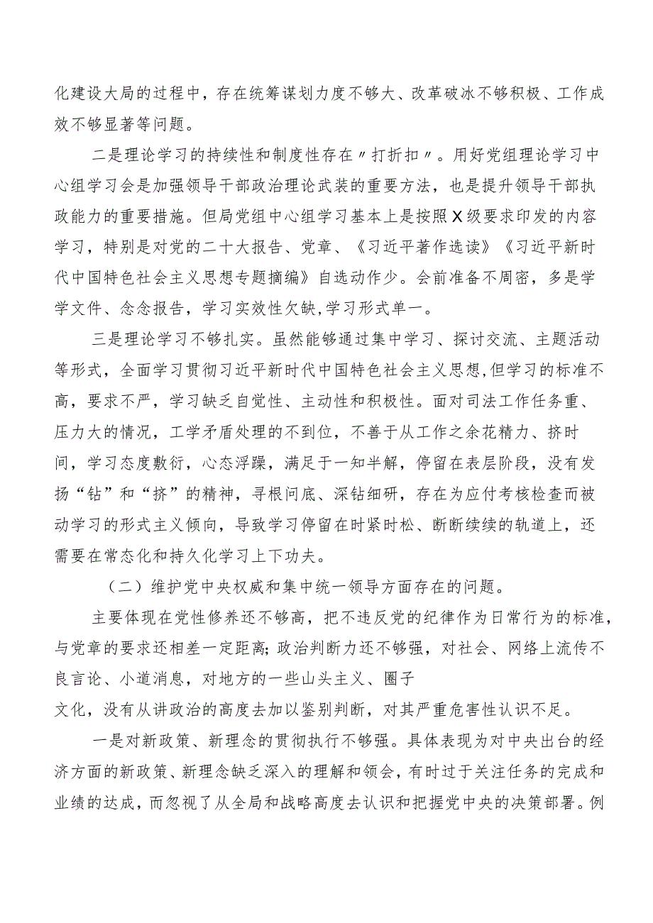 （八篇）2024年第二批集中教育民主生活会维护党中央权威和集中统一领导方面等（新6个对照方面）存在问题对照检查剖析检视材料.docx_第2页