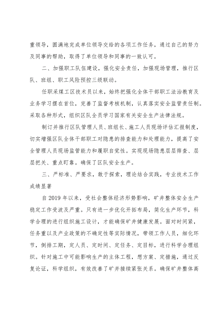 晋职称个人总结范文5篇.docx_第2页