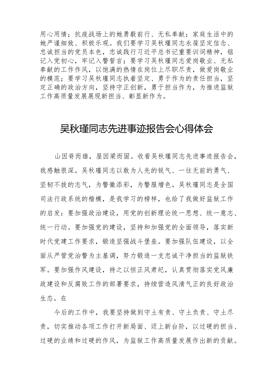 党员干部学习吴瑾同志先进事迹报告会的心得体会十三篇.docx_第2页