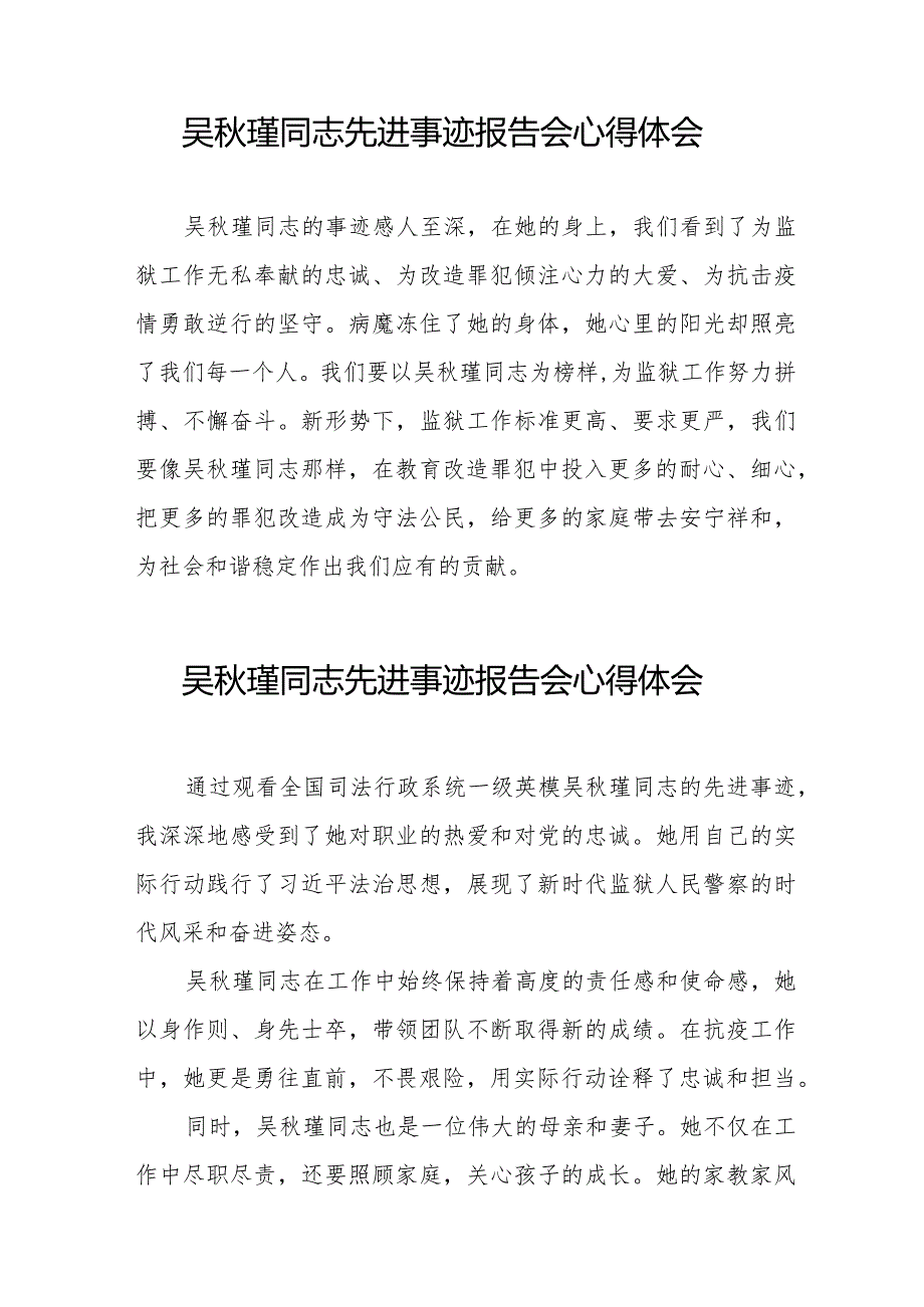 党员干部学习吴瑾同志先进事迹报告会的心得体会十三篇.docx_第3页