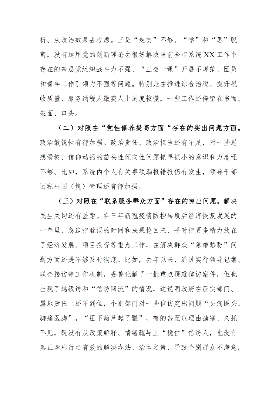 班子成员2024对照在“学习贯彻党的创新理论、党性修养提高”等四个方面存在的突出问题原因分析整改措施发言材料.docx_第2页
