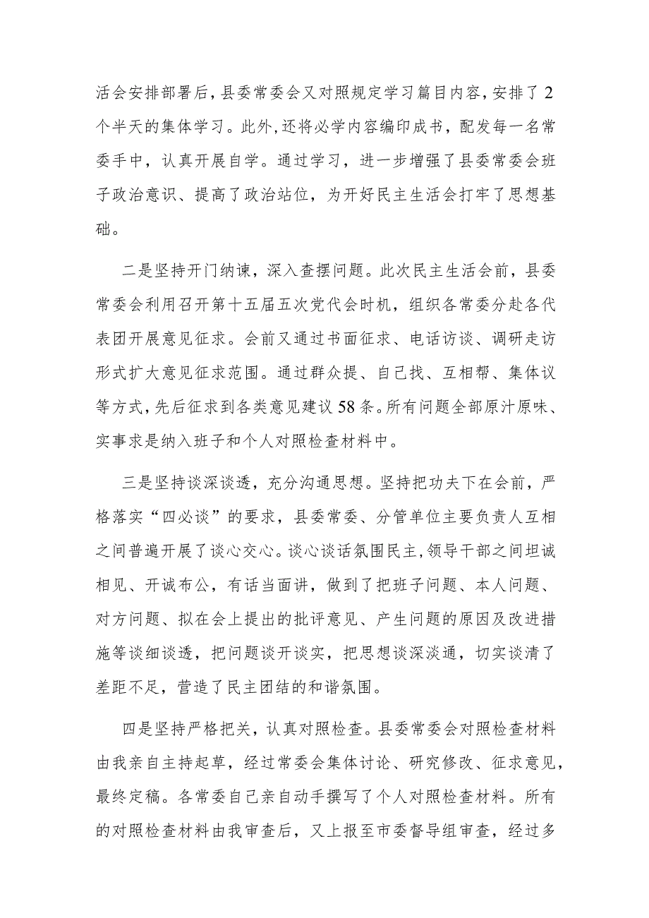 2023主题教育专题民主生活会主持词(2).docx_第2页