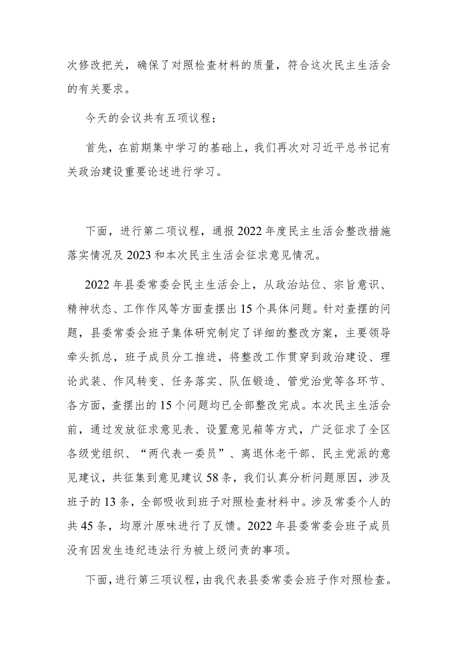 2023主题教育专题民主生活会主持词(2).docx_第3页