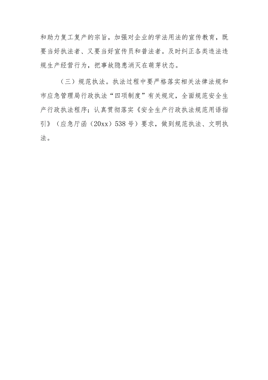 xx市安全生产综合行政执法局20xx年分类分级“双随机”抽查检查方案.docx_第3页