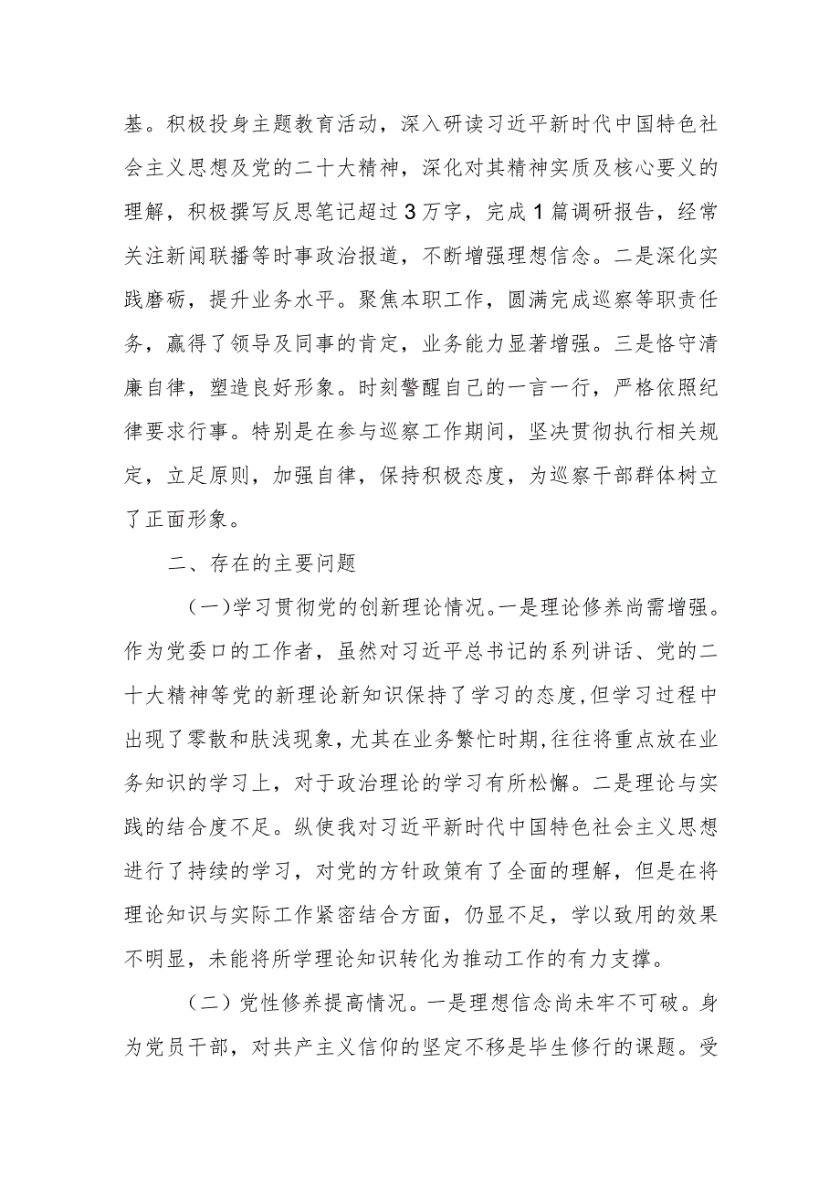 检视联系服务群众情况看为身边群众做了什么实事好事还有哪些差距(四个方面对照)6篇.docx_第2页