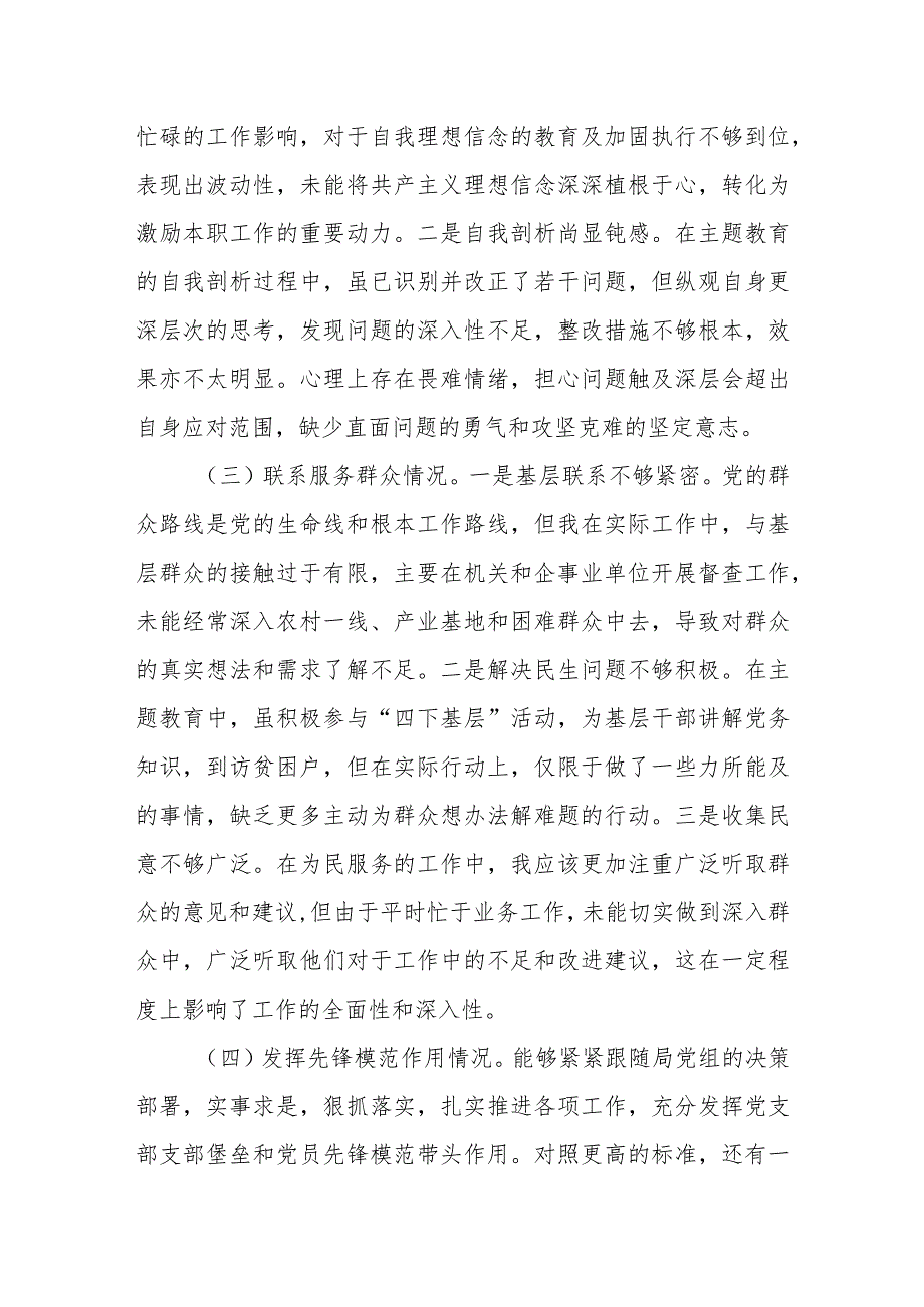 检视联系服务群众情况看为身边群众做了什么实事好事还有哪些差距(四个方面对照)6篇.docx_第3页