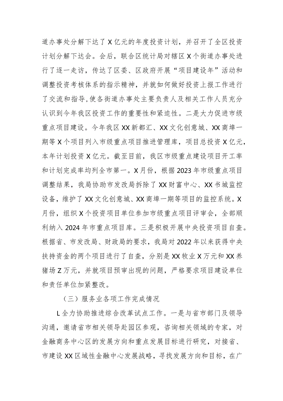 某区发改局领导班子2023工作总结汇报.docx_第2页