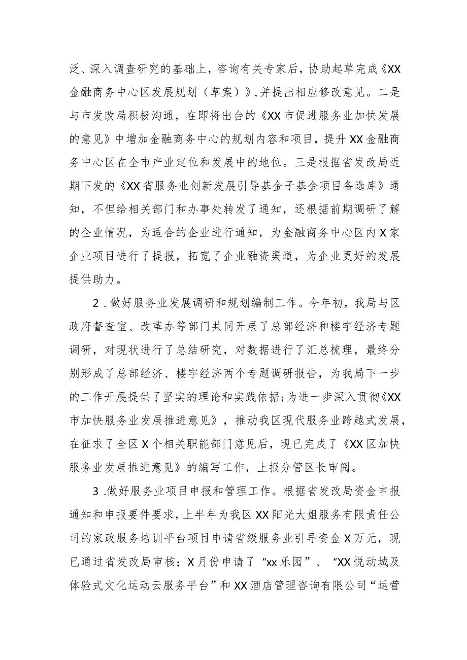 某区发改局领导班子2023工作总结汇报.docx_第3页
