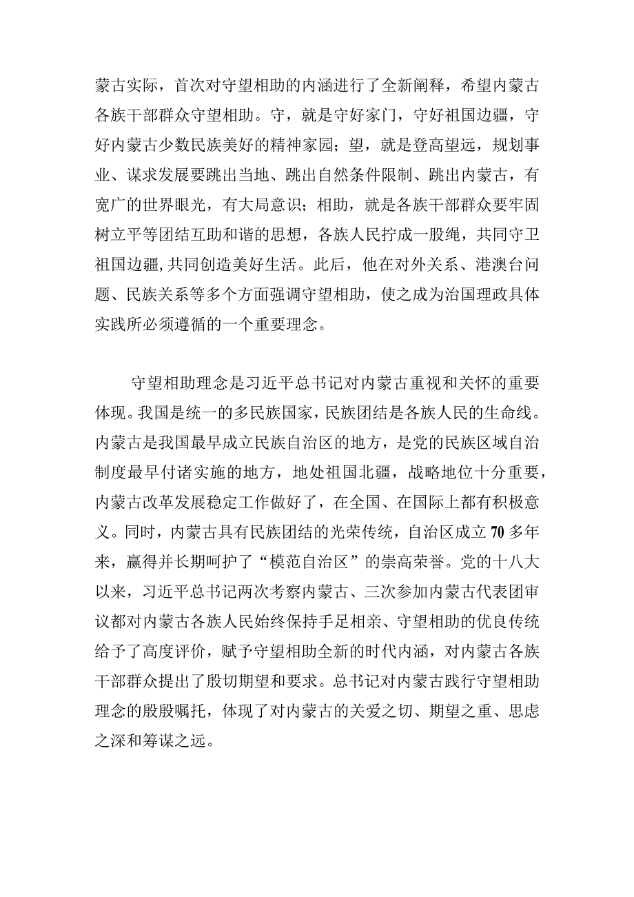 铸牢中华民族共同体意识专题党课讲稿参考六篇.docx_第2页