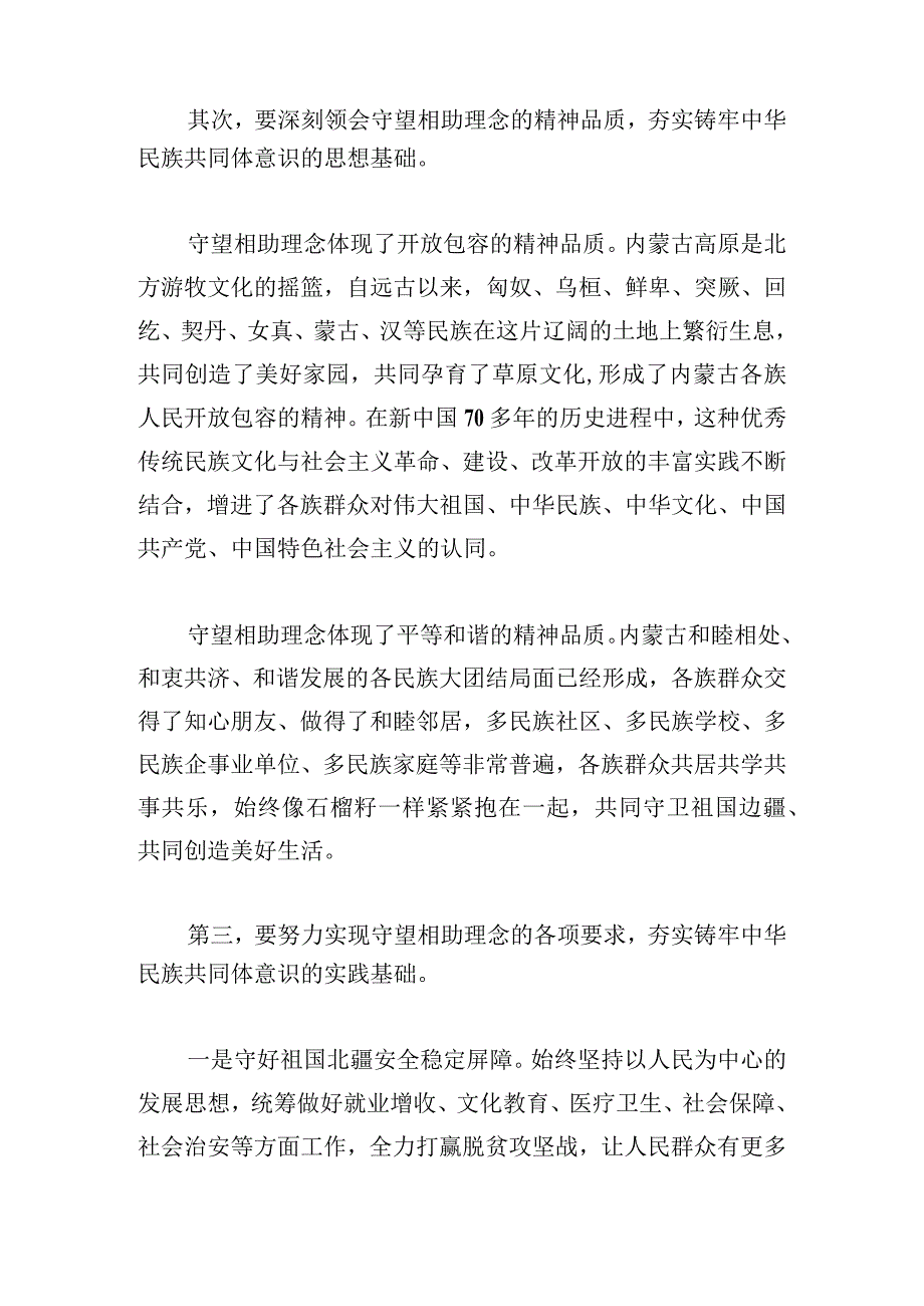 铸牢中华民族共同体意识专题党课讲稿参考六篇.docx_第3页