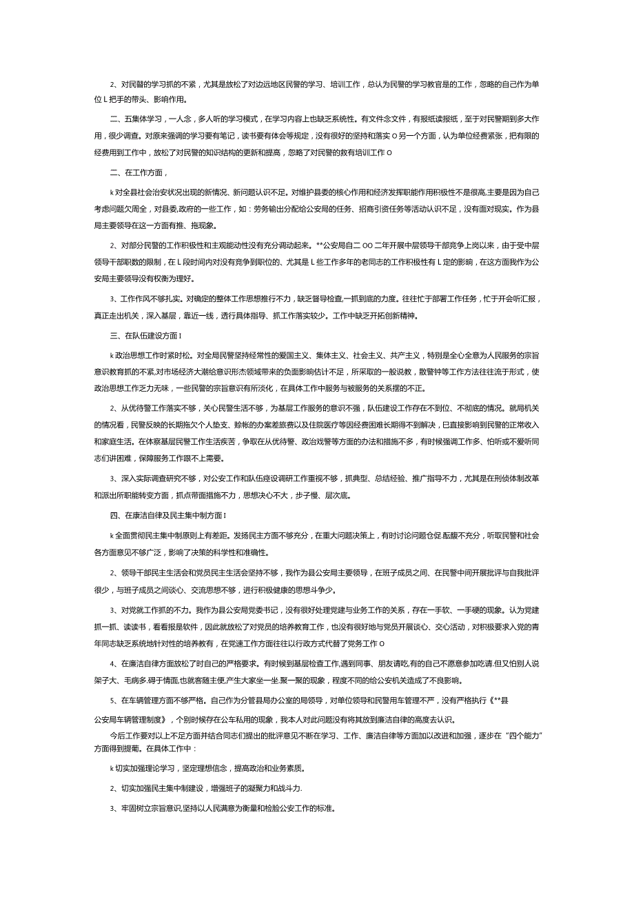 2024年教师党员个人检视问题清单13篇.docx_第2页