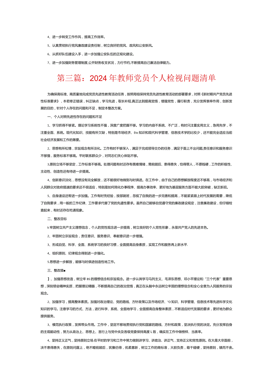 2024年教师党员个人检视问题清单13篇.docx_第3页