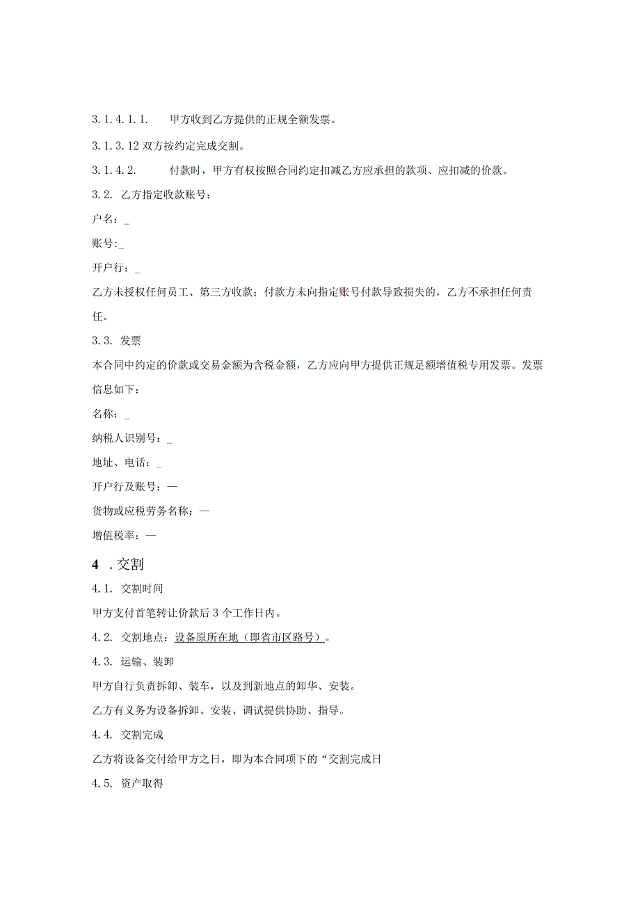 二手设备转让合同.docx_第2页