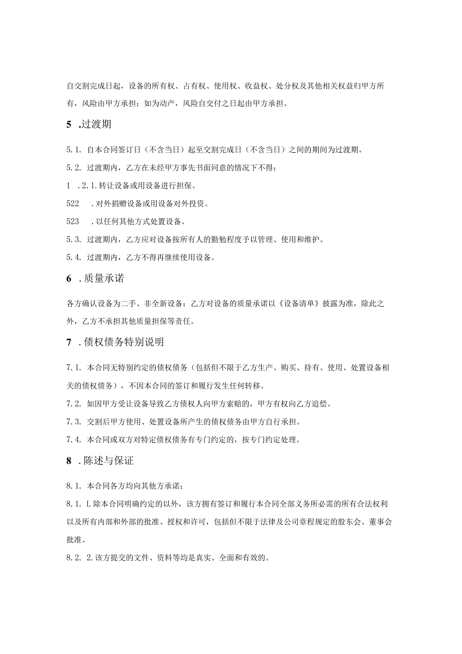 二手设备转让合同.docx_第3页