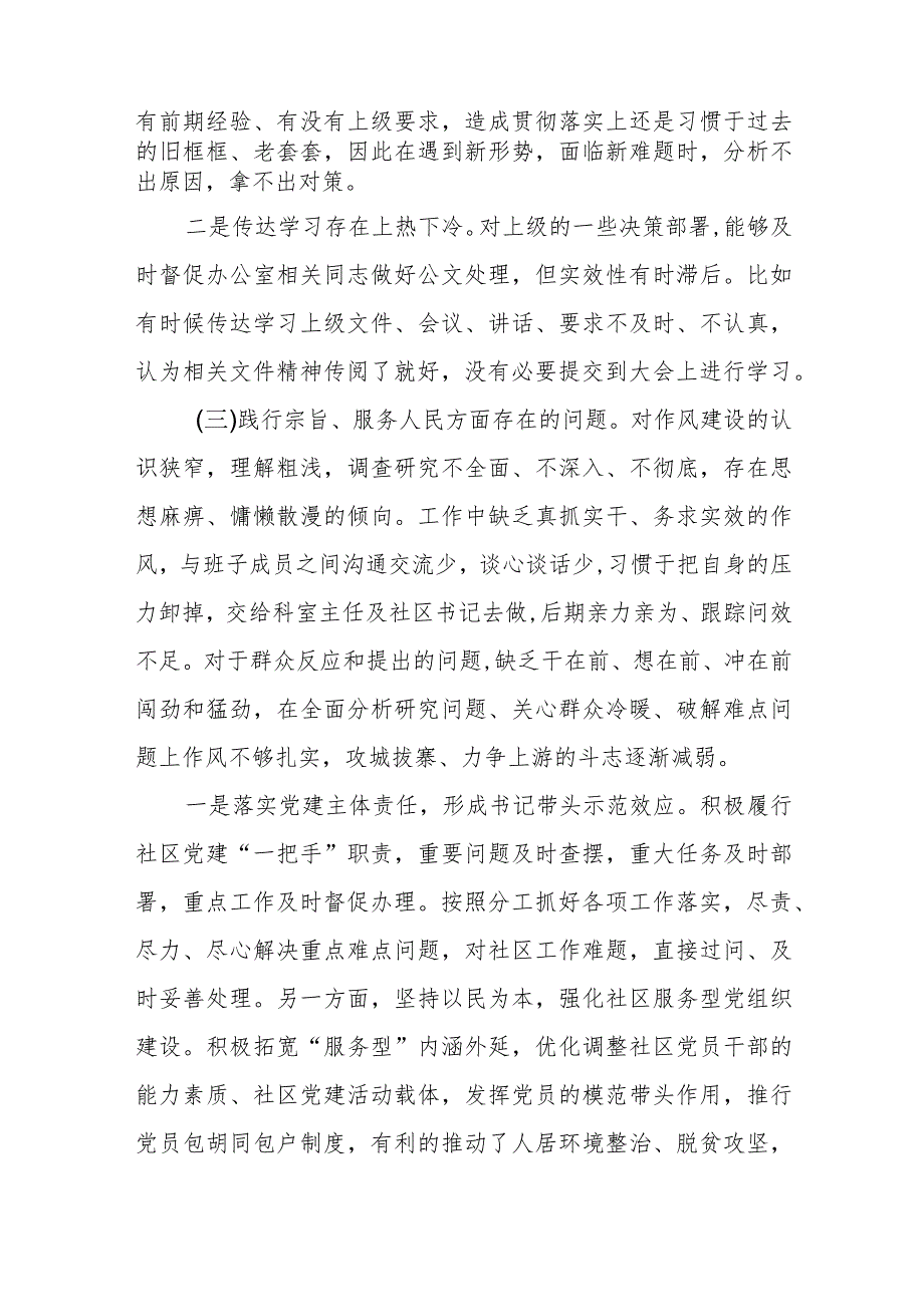 某县委组织部副部长2023专题民主生活会对照检查材料.docx_第2页