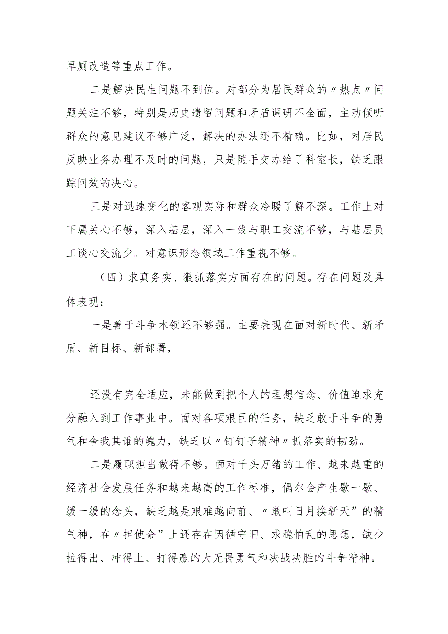 某县委组织部副部长2023专题民主生活会对照检查材料.docx_第3页