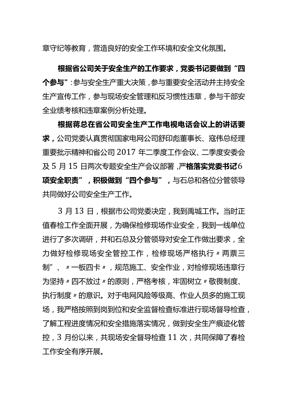 安全履职履责情况汇报.docx_第2页